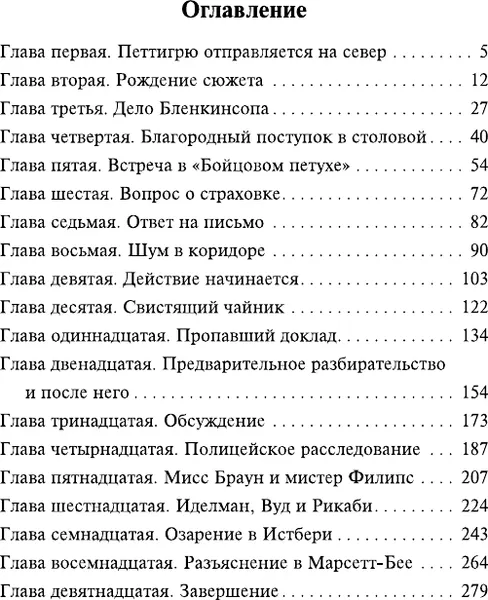 Изображение товара Художественная книга АСТ Простым ударом шила (Хейр С. 9785171839383)