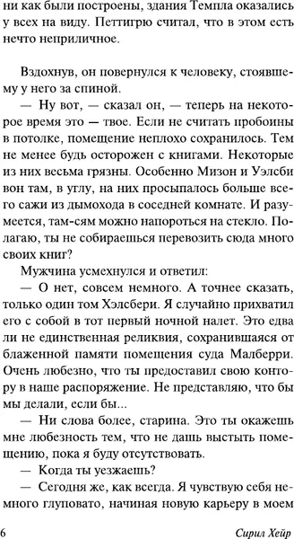 Изображение товара Художественная книга АСТ Простым ударом шила (Хейр С. 9785171839383)