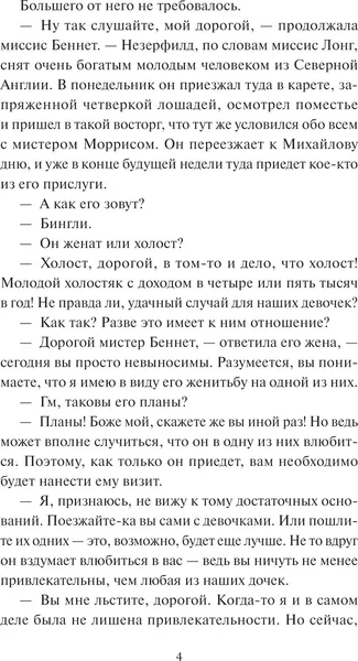 Изображение товара Художественная книга МИФ Гордость и предубеждение. Кружевная классика (Остен Джейн)