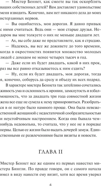 Изображение товара Художественная книга МИФ Гордость и предубеждение. Кружевная классика (Остен Джейн)