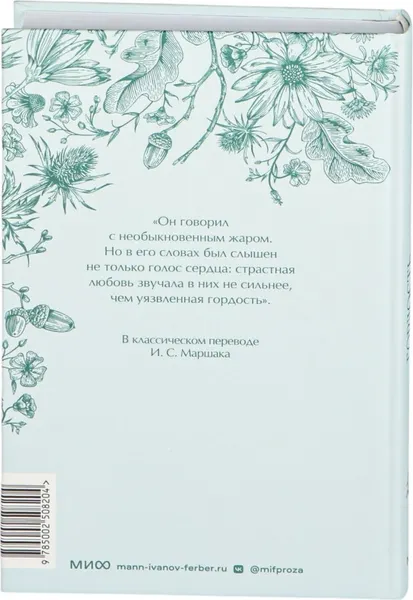 Изображение товара Художественная книга МИФ Гордость и предубеждение. Кружевная классика (Остен Джейн)