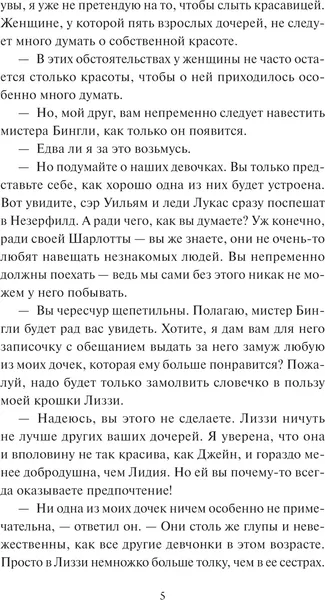 Изображение товара Художественная книга МИФ Гордость и предубеждение. Кружевная классика (Остен Джейн)