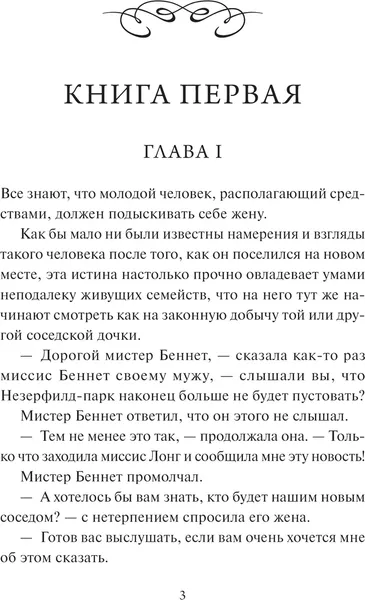 Изображение товара Художественная книга МИФ Гордость и предубеждение. Кружевная классика (Остен Джейн)