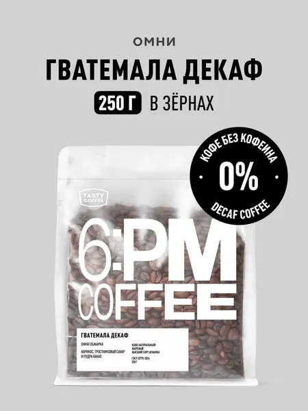 Изображение товара Кофе в зернах Tasty Coffee  Гватемала Декаф (250г)