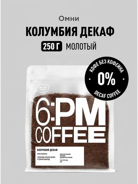 Изображение товара Кофе молотый Tasty Coffee Колумбия Декаф (250г)
