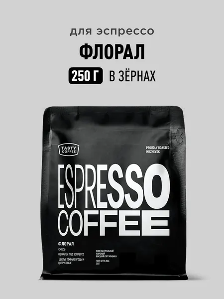 Изображение товара Кофе в зернах Tasty Coffee Флорал (250г)