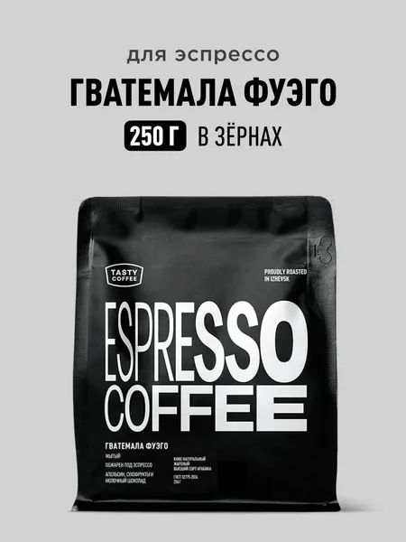 Изображение товара Кофе в зернах Tasty Coffee Гватемала Фуэго (250г)