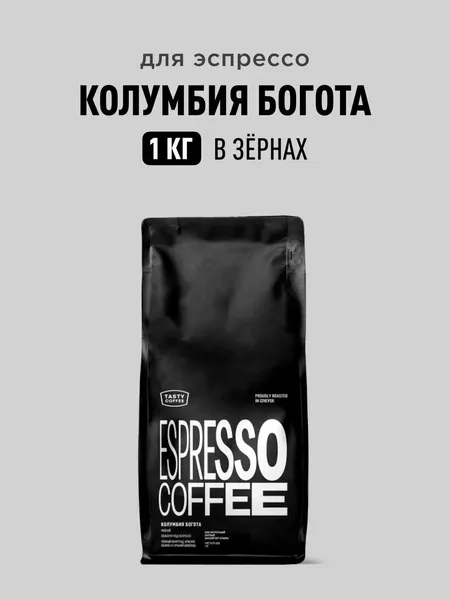 Изображение товара Кофе в зернах Tasty Coffee Колумбия Богота (1кг)