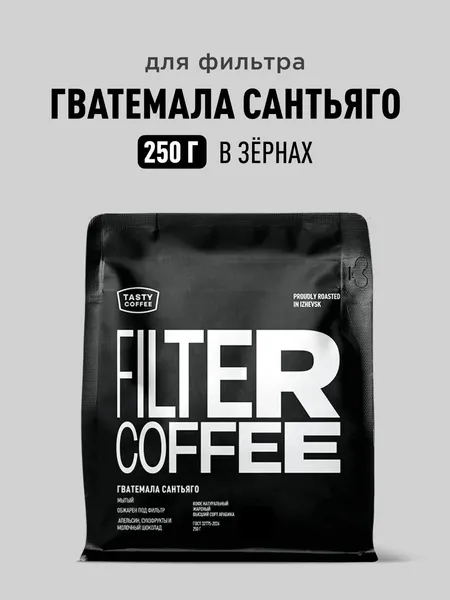 Изображение товара Кофе в зернах Tasty Coffee  Гватемала Сантьяго (250г)