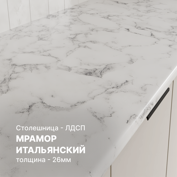 Изображение товара Кухонный гарнитур Кортекс-мебель Корнелия Марика 2.1  (персидский жемчуг/мрамор итальянский)