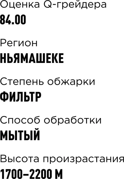 Изображение товара Кофе в зернах Tasty Coffee  Руанда Киву (250г)