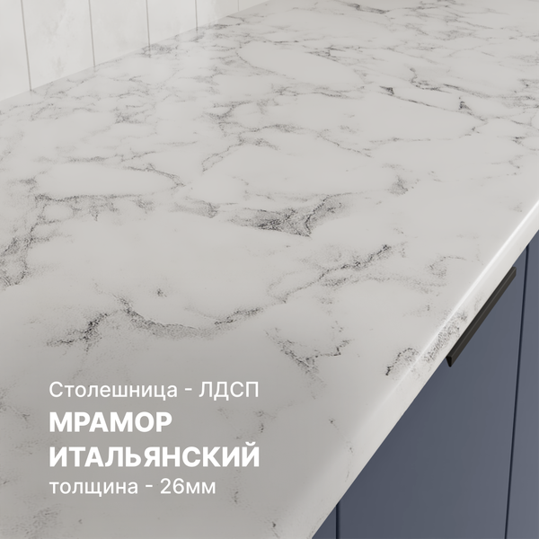 Изображение товара Кухонный гарнитур Кортекс-мебель Корнелия Марика 0.8  (синий софт/мрамор итальянский)