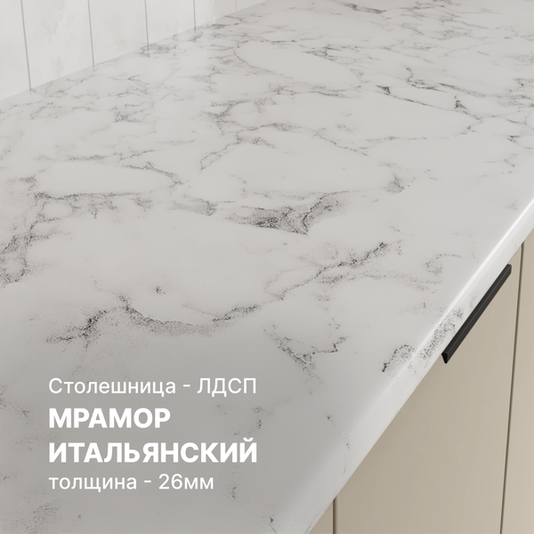 Изображение товара Кухонный гарнитур Кортекс-мебель Корнелия Марика 0.9 (капучино софт/мрамор итальянский)