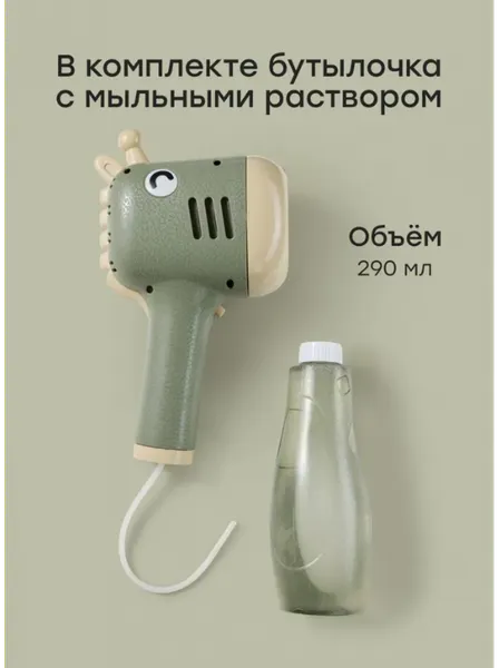 Изображение товара Генератор мыльных пузырей детский Happy Baby Bubble Gun 331908 (olive)