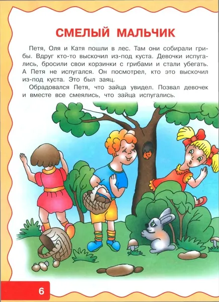 Изображение товара Развивающая книга Харвест Учимся рассказывать и пересказывать. Рассказы для детей (9789851860339)