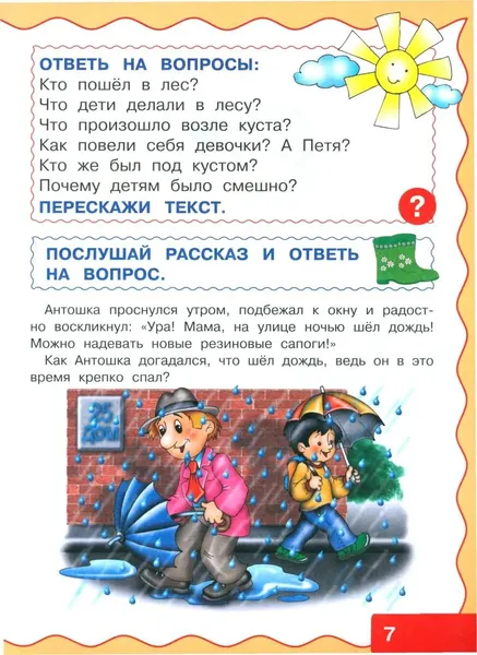 Изображение товара Развивающая книга Харвест Учимся рассказывать и пересказывать. Рассказы для детей (9789851860339)
