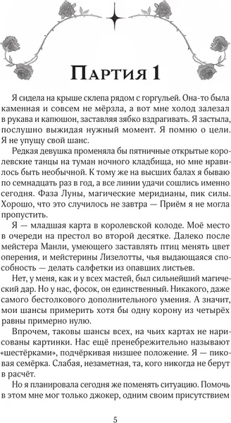 Изображение товара Художественная книга АСТ Младшая карта в королевской колоде (Яр Е. 9785171837969)