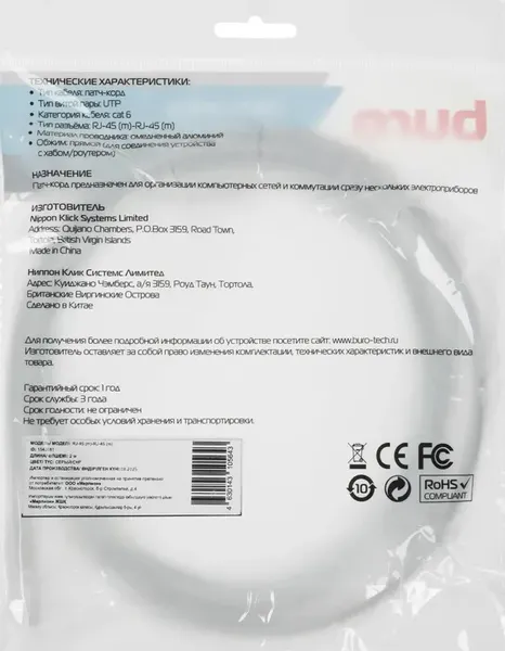 Изображение товара Кабель Buro UTP-6-2M-G (2м)