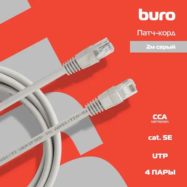 Изображение товара Кабель Buro UTP-6-2M-G (2м)