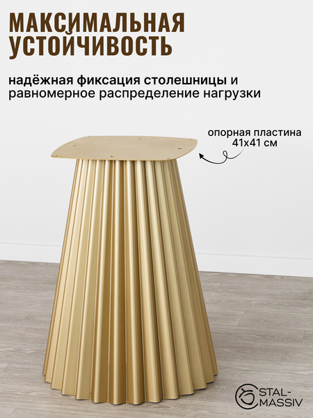 Изображение товара Подстолье Stal-Massiv Roma К72 (золотой)