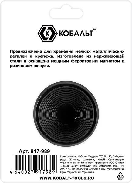 Изображение товара Поддон магнитный для инструмента Кобальт 108x22мм / 917-989