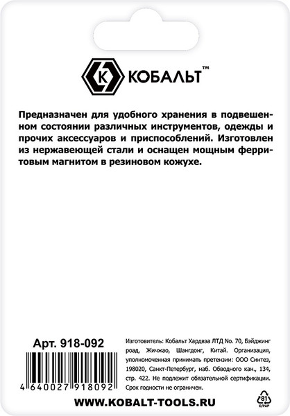 Изображение товара Крюк настенный Кобальт 918-092