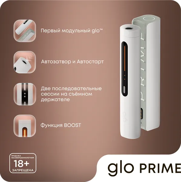Изображение товара Устройство для нагревания табака glo PRIME (белый)