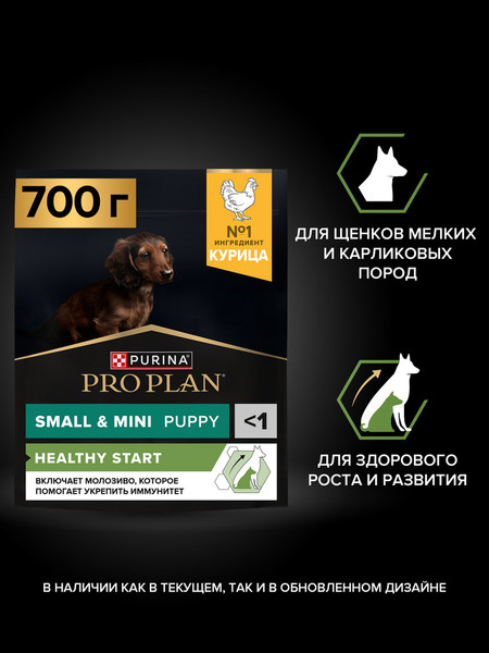 Изображение товара Сухой корм для собак Pro Plan Puppy Small & Mini с курицей и рисом (700г)