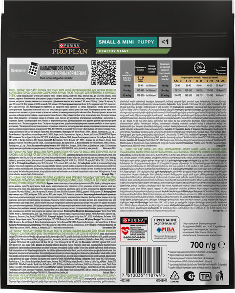 Изображение товара Сухой корм для собак Pro Plan Puppy Small & Mini с курицей и рисом (700г)