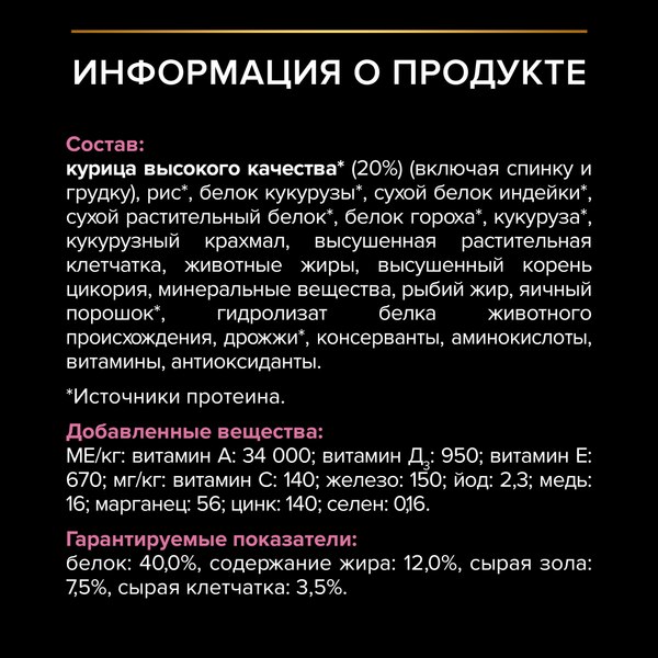 Изображение товара Сухой корм для кошек Pro Plan Sterilised с курицей (1.5кг)