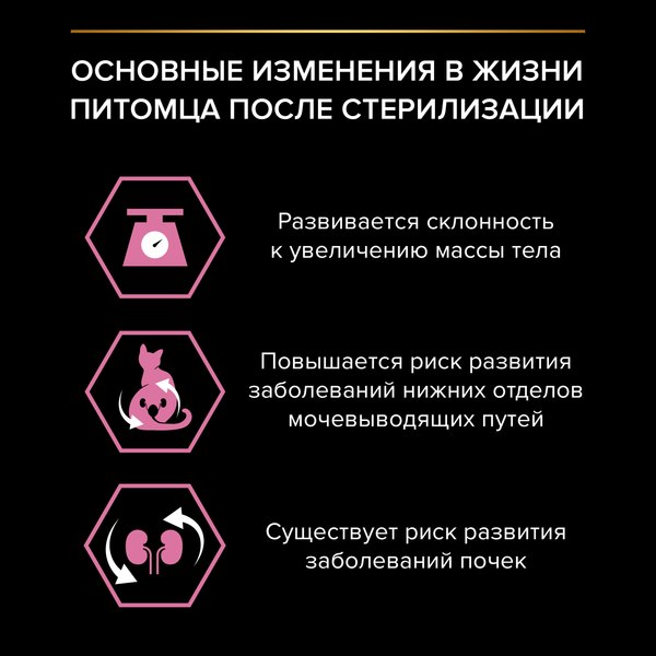 Изображение товара Сухой корм для кошек Pro Plan Sterilised с курицей (1.5кг)