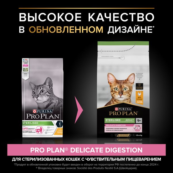 Изображение товара Сухой корм для кошек Pro Plan Sterilised с курицей (1.5кг)