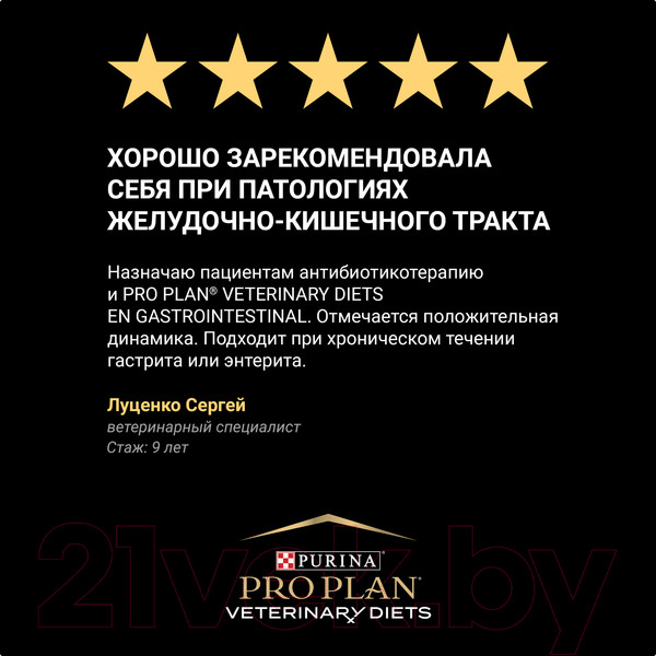 Изображение товара Сухой корм для собак Pro Plan Veterinary Diets EN (5кг)