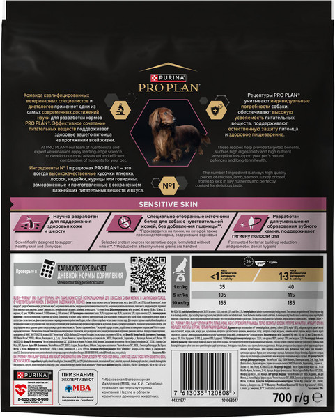 Изображение товара Сухой корм для собак Pro Plan Small & Mini Adult Sensitive Skin с лососем и рисом (700г)