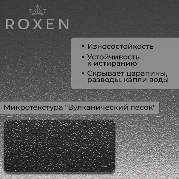 Изображение товара Мойка кухонная со смесителем Roxen 560103