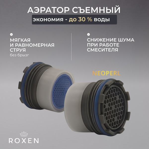 Изображение товара Мойка кухонная со смесителем Roxen 560104