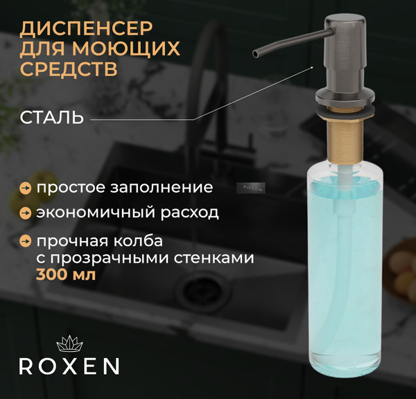 Изображение товара Мойка кухонная со смесителем Roxen 560104