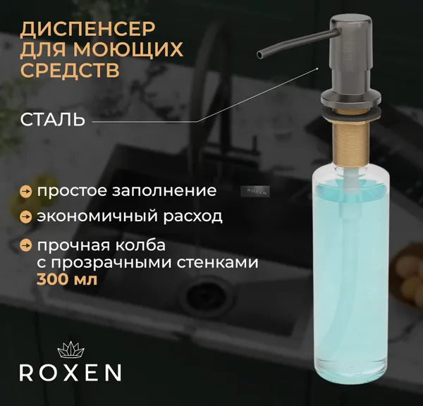 Изображение товара Мойка кухонная со смесителем Roxen 560117