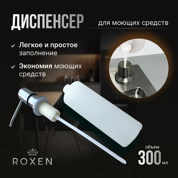 Изображение товара Мойка кухонная со смесителем Roxen 560129