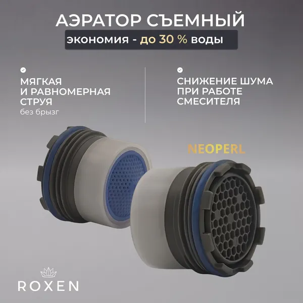 Изображение товара Мойка кухонная со смесителем Roxen 560139