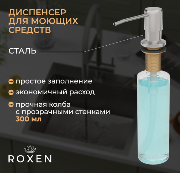 Изображение товара Мойка кухонная со смесителем Roxen 560140