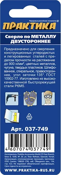 Изображение товара Набор сверл ПРАКТИКА Профи / 037-749 (2шт)