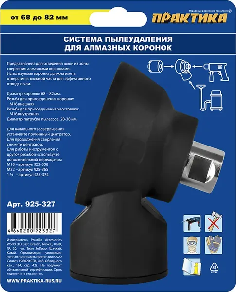 Изображение товара Пылеуловитель ПРАКТИКА 925-327