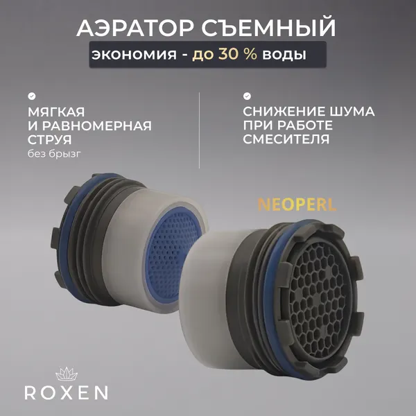 Изображение товара Мойка кухонная со смесителем Roxen 560152
