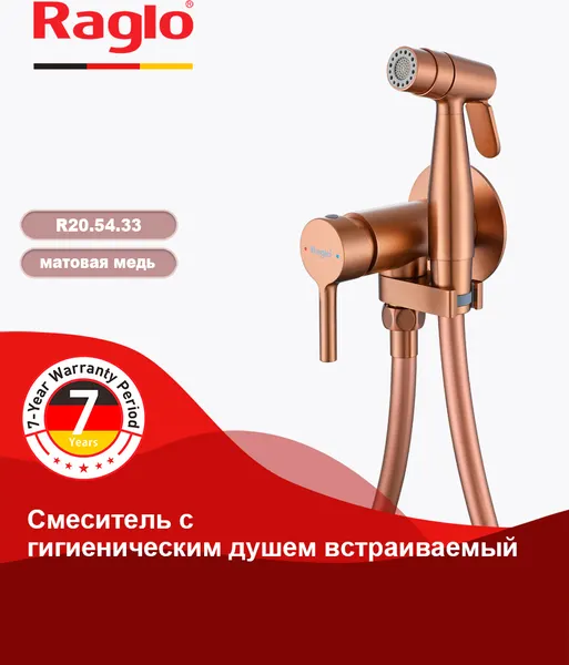 Изображение товара Гигиенический душ со смесителем Raglo R20.54.33
