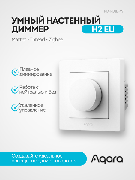 Изображение товара Диммер Aqara H2 EU / KD-R01D-W (белый)