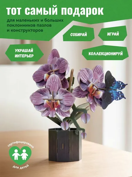 Изображение товара Конструктор Makebug Орхидеи Paper Petals / MB-D-0071
