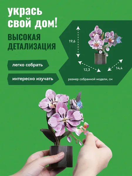 Изображение товара Конструктор Makebug Орхидеи Paper Petals / MB-D-0071