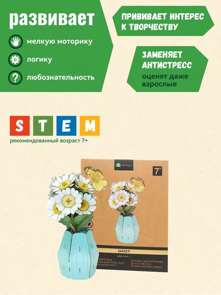 Изображение товара Конструктор Makebug Ромашки Paper Petals / MB-D-0072