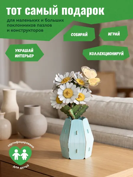 Изображение товара Конструктор Makebug Ромашки Paper Petals / MB-D-0072